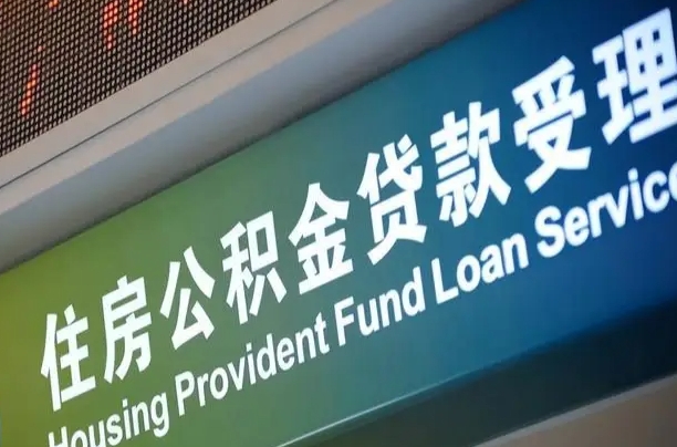 河池离职后公积金可以取吗（离职后公积金可以取出来么）